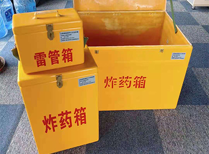 东风玻璃钢（雷管）炸药箱